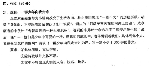 2018株洲中考作文题目解析及范文:一群少年向