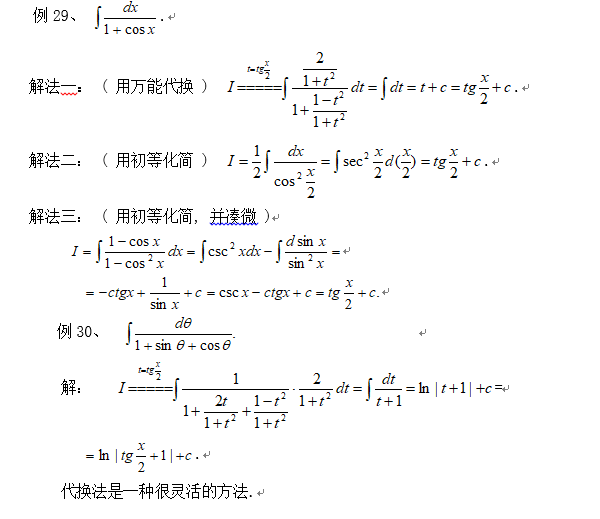 2019考研高数换元积分法讲解：万能代换