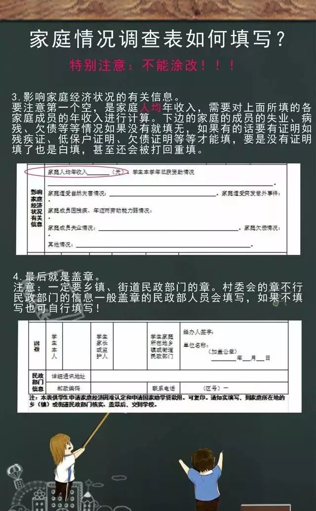 高考录取通知书：高等学校学生及家庭情况调查表