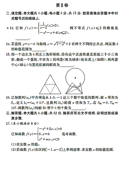 2017年长郡中学高二上理数入学考试