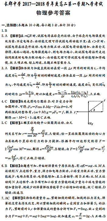 2017年长郡中学高二上物理入学考试