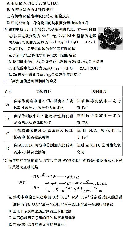 2017年长郡中学高二上化学入学考试