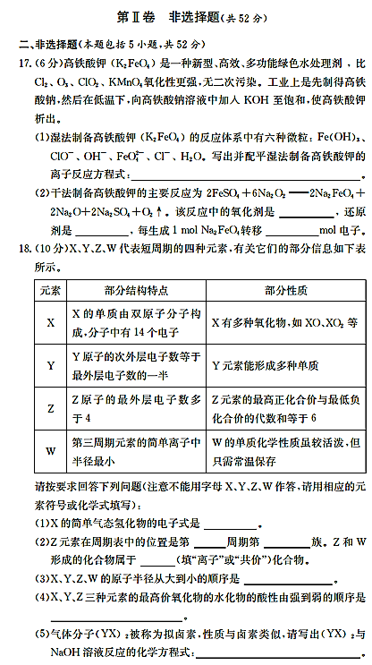 2017年长郡中学高二上化学入学考试