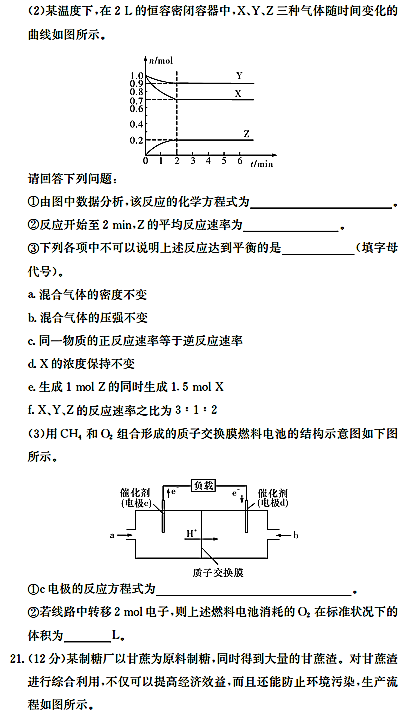 2017年长郡中学高二上化学入学考试