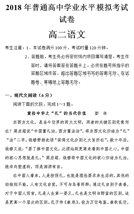 2018年武冈市学业水平语文模拟试卷