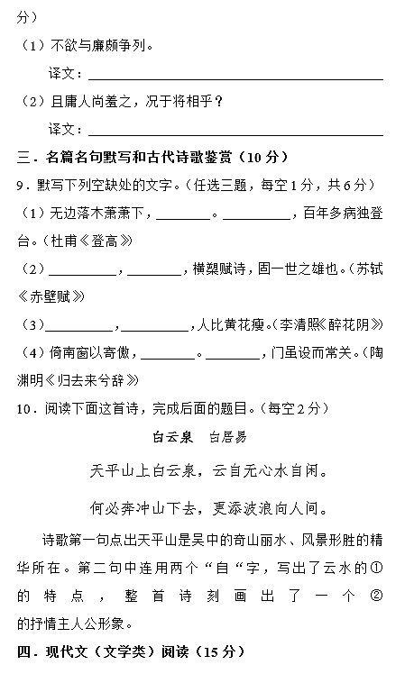 2018年武冈市学业水平语文模拟试卷