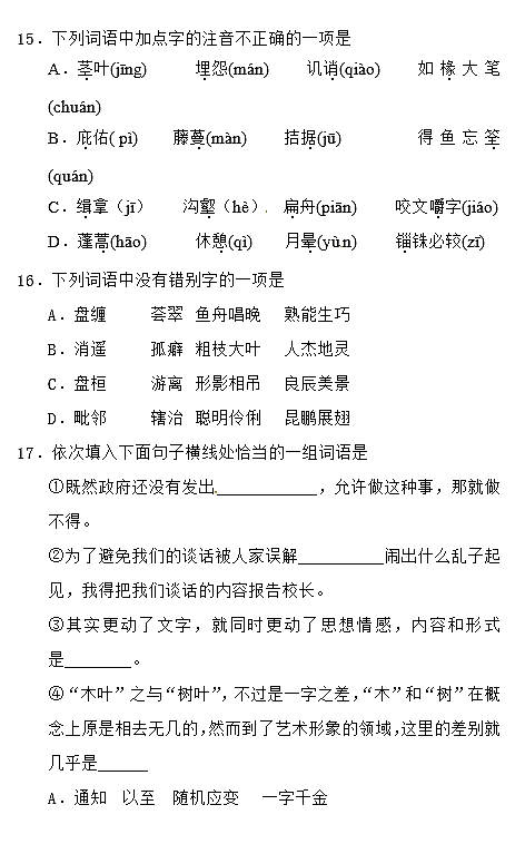 2018年武冈市学业水平语文模拟试卷