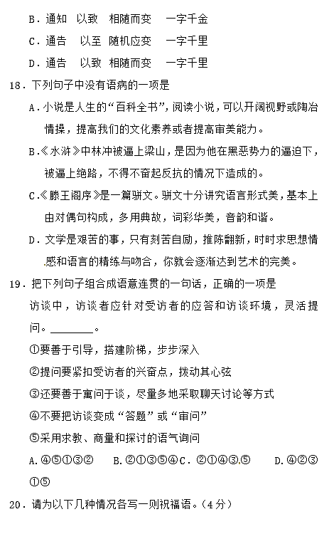 2018年武冈市学业水平语文模拟试卷