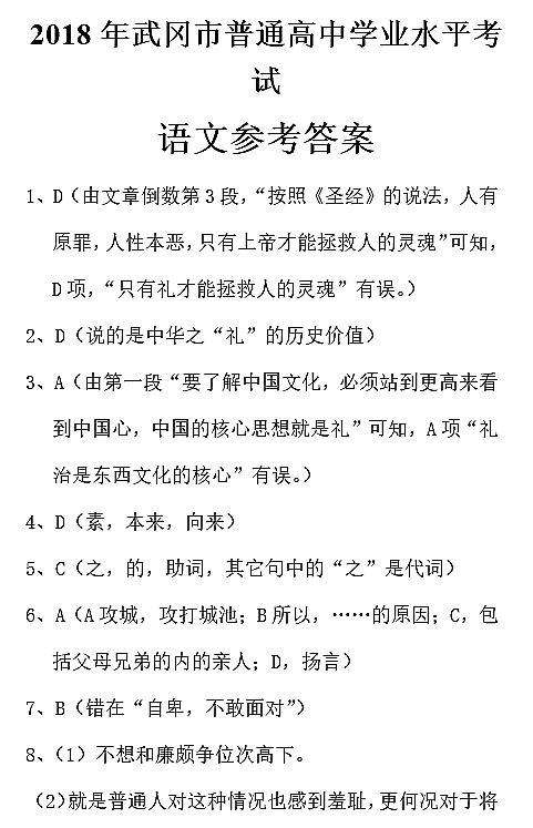 2018年武冈市学业水平语文模拟试卷