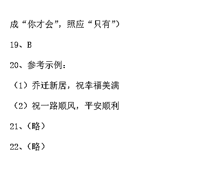 2018年武冈市学业水平语文模拟试卷