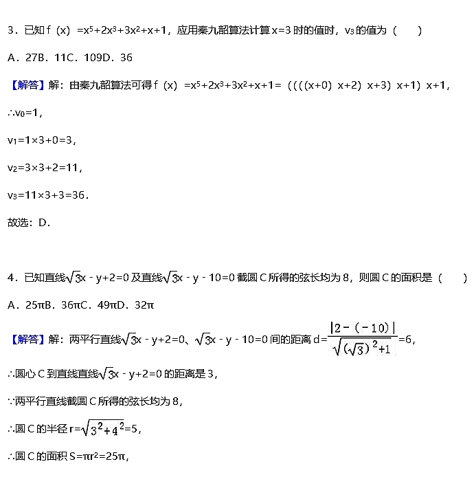 2017年长沙七中高二上文数期末复习试卷