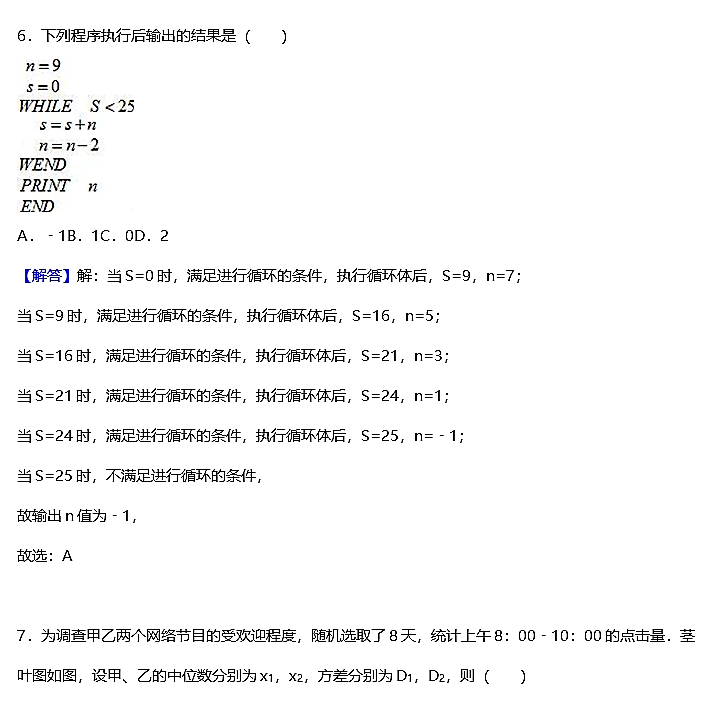 2017年长沙七中高二上文数期末复习试卷