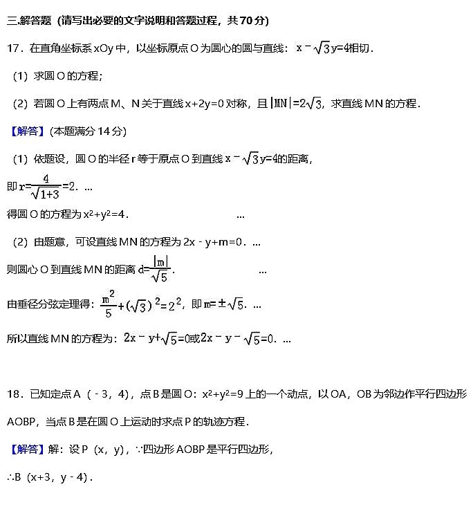 2017年长沙七中高二上文数期末复习试卷