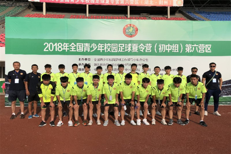 雅礼雨花中学代表队参加2018全国青少年校园足球夏令营
