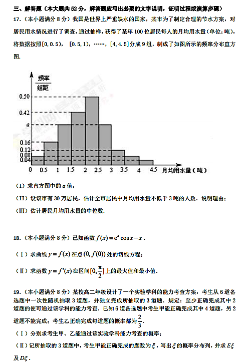 2017年衡阳八中高二下理数期末试题