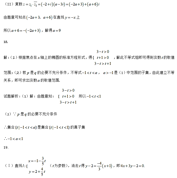 2017年衡阳八中高二下文数期末试题