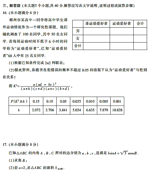 2016年郴州市高二下文数测试卷