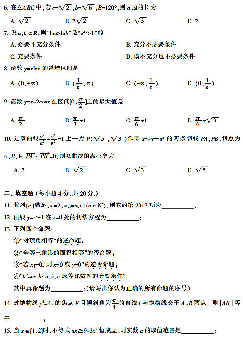 2016年郴州市高二下文数测试卷