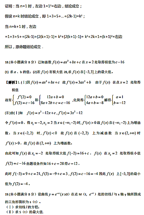 2017年衡阳八中高二上数学月考试题