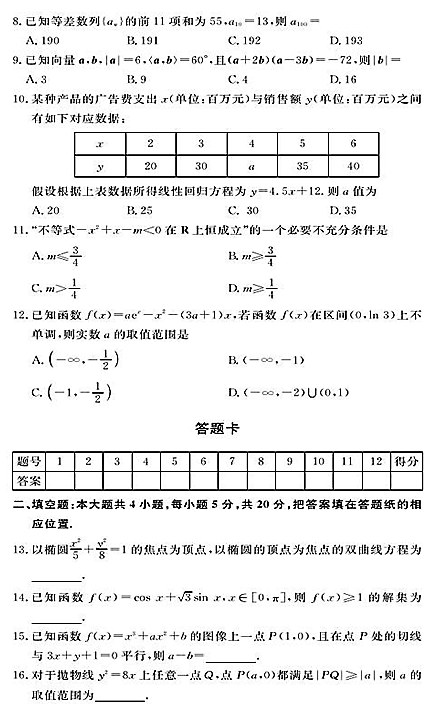 2017年长沙一中高二上文数期中试卷