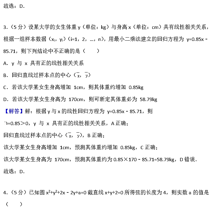 2017年株洲二中高二上文数月考试题