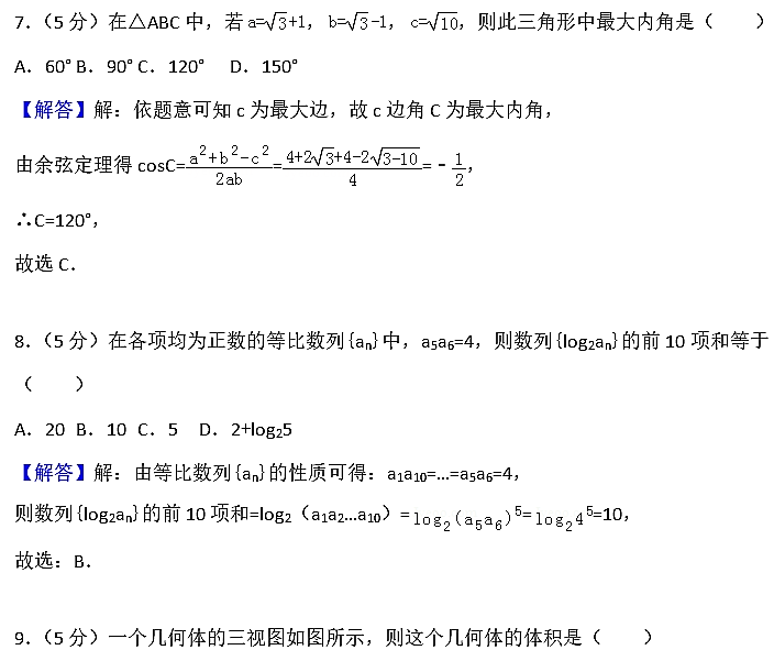 2017年株洲二中高二上文数月考试题