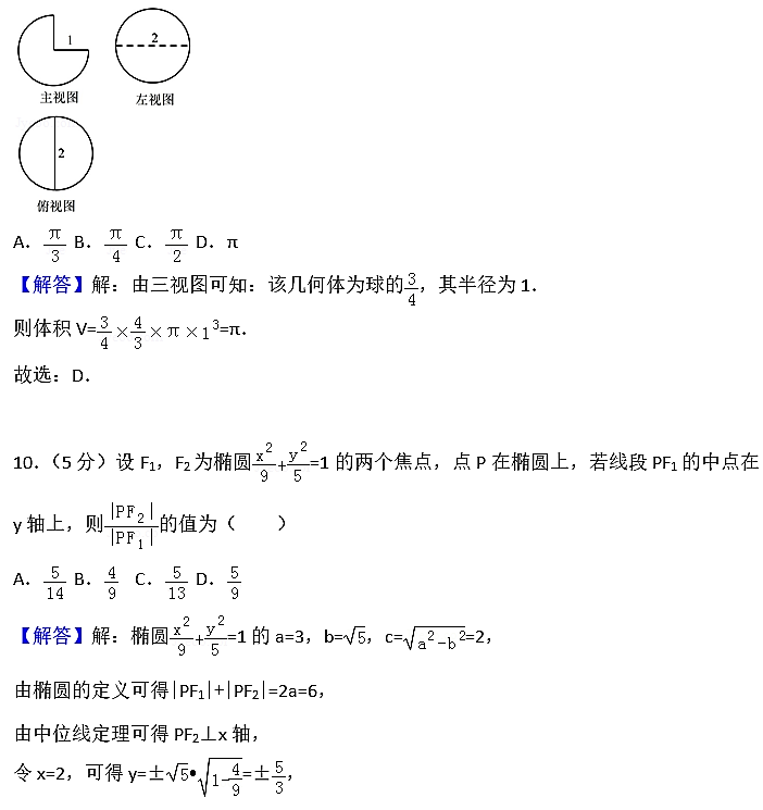 2017年株洲二中高二上文数月考试题