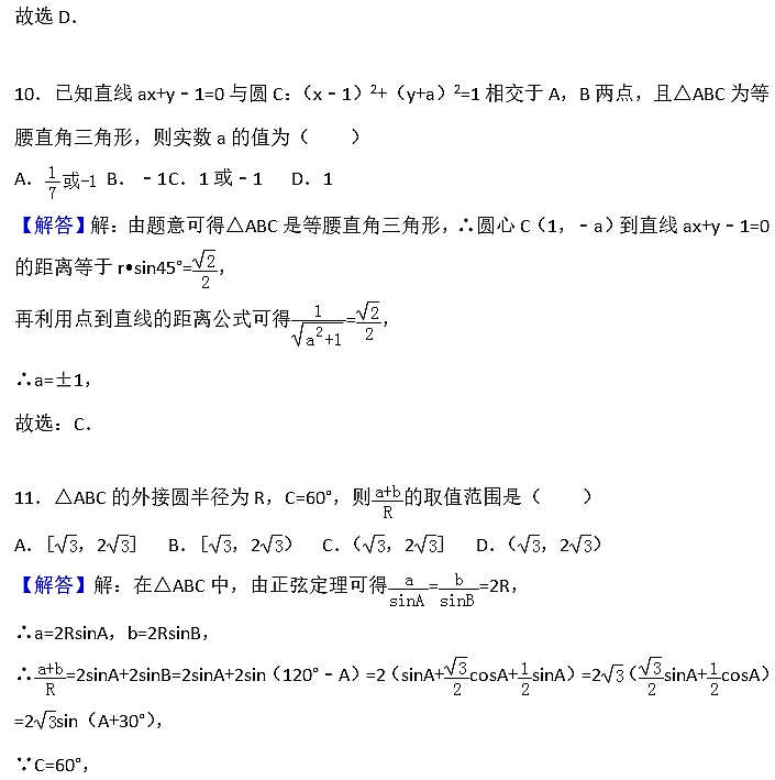 2017年株洲二中高二上理数月考试题