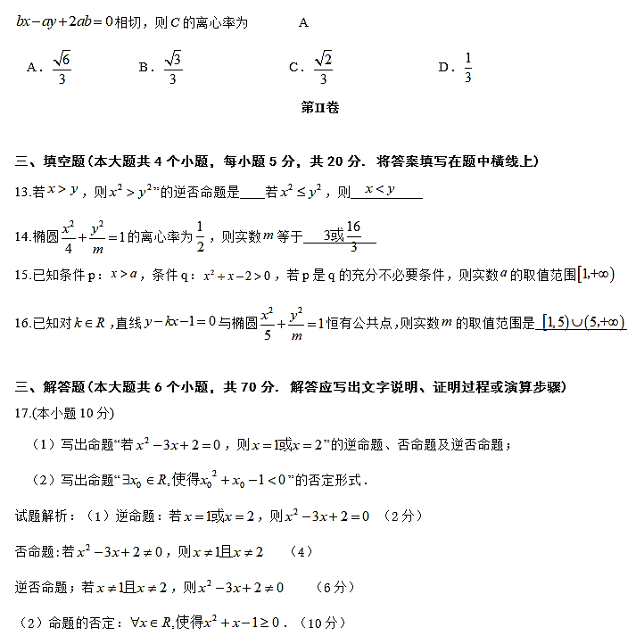 2017年衡阳八中高二上文数10月月考试题