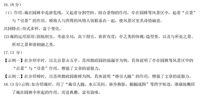 廊亭桥答案