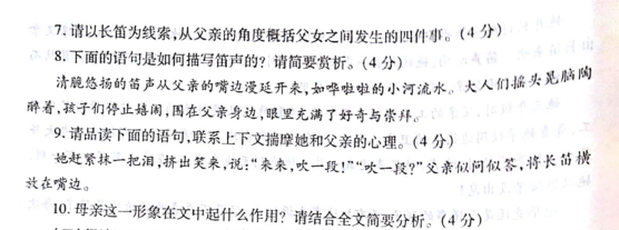 父亲的长笛答案
