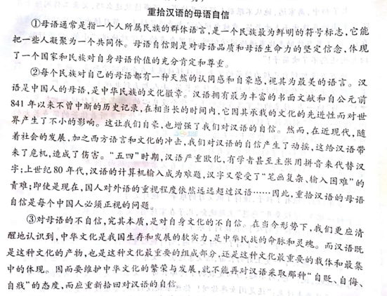 重拾汉语的母语自信
