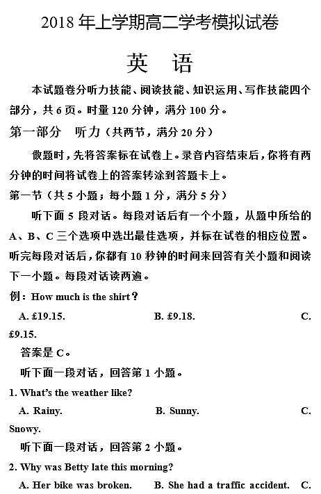 2018年武冈市高二下英语学考模拟试卷