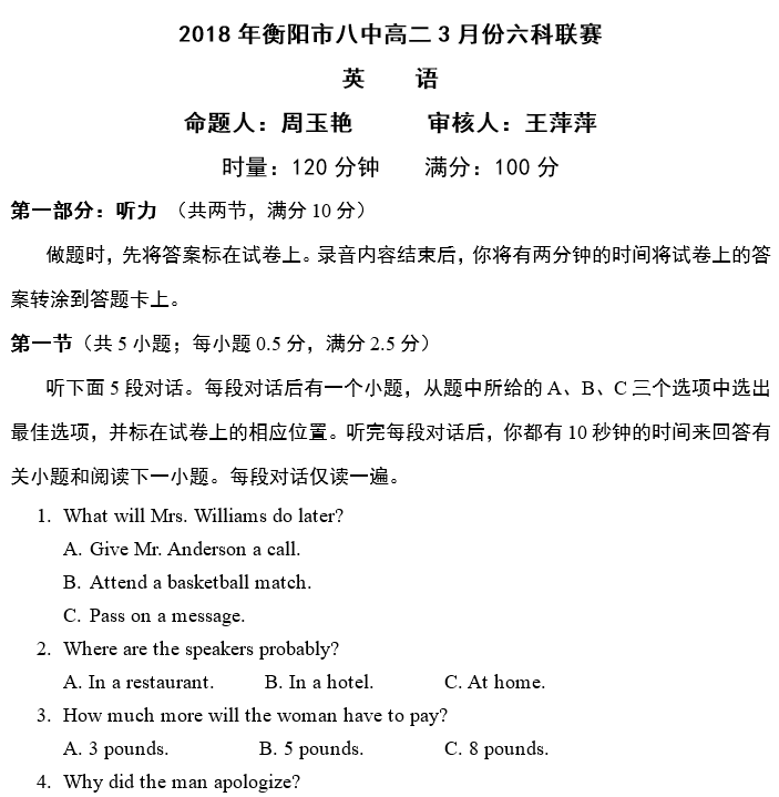 2018年衡阳八中高二下英语3月六科联赛试题