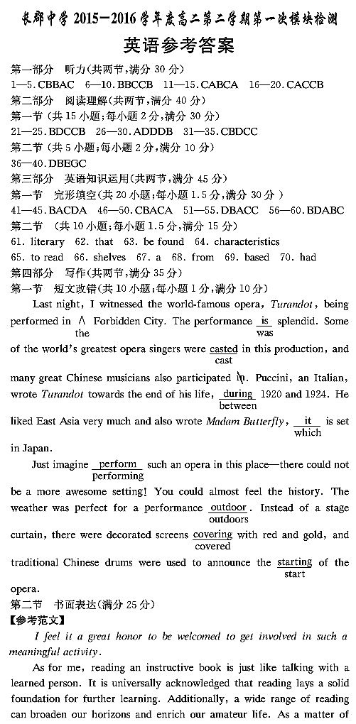 2016年长郡中学高二下英语模块检测