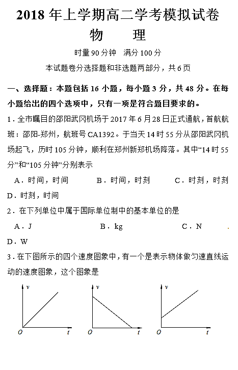 2018年武冈市高二下物理学考模拟试卷