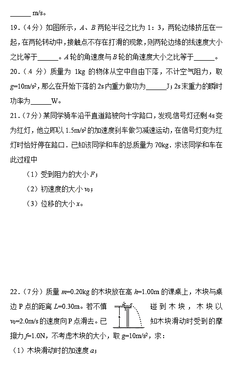 2018年武冈市高二下物理学考模拟试卷