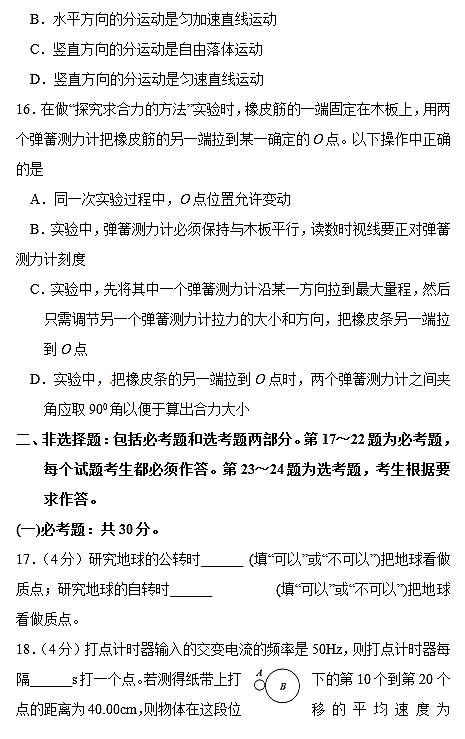 2018年武冈市高二下物理学考模拟试卷