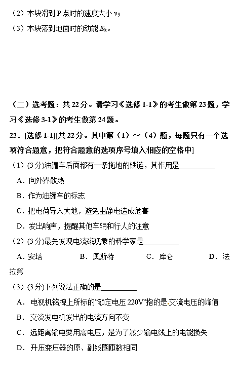 2018年武冈市高二下物理学考模拟试卷