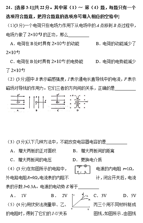 2018年武冈市高二下物理学考模拟试卷