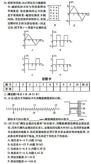 2017年湖南师大附中高二上物理期末试题