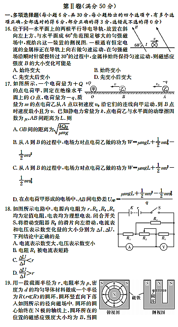 2017年湖南师大附中高二上物理期末试题