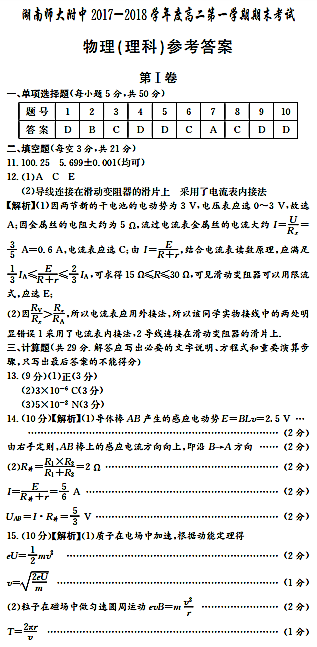 2017年湖南师大附中高二上物理期末试题