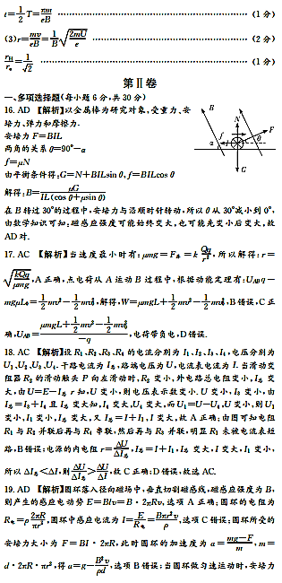 2017年湖南师大附中高二上物理期末试题