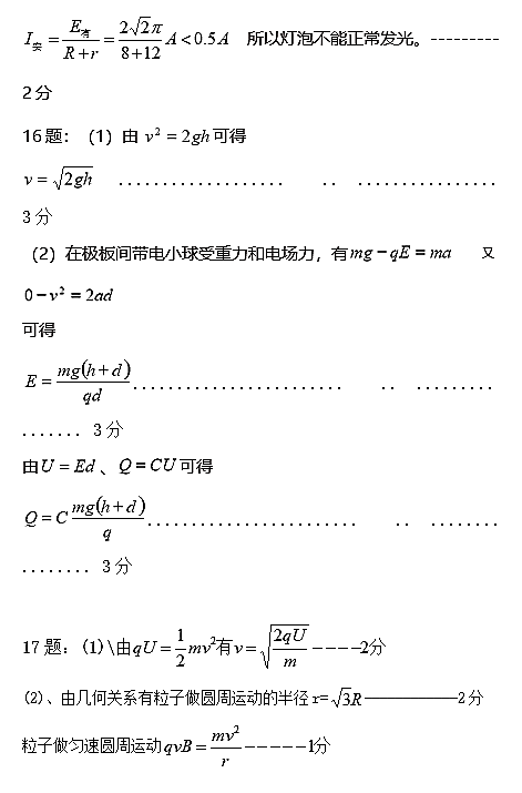 2017年醴陵一中高二上物理（理）期末试卷