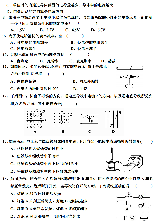 2017年醴陵一中高二上物理（文）期末试卷