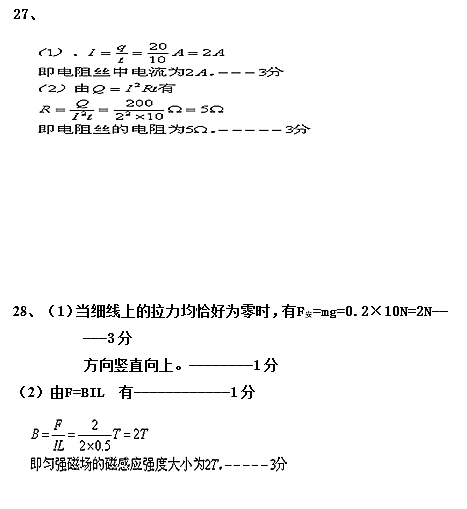 2017年醴陵一中高二上物理（文）期末试卷