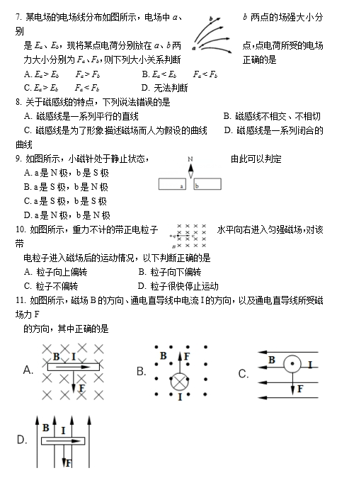 2017年衡阳八中高二上物理（文）期末试题