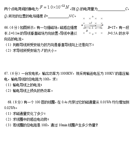 2017年衡阳八中高二上物理（文）期末试题