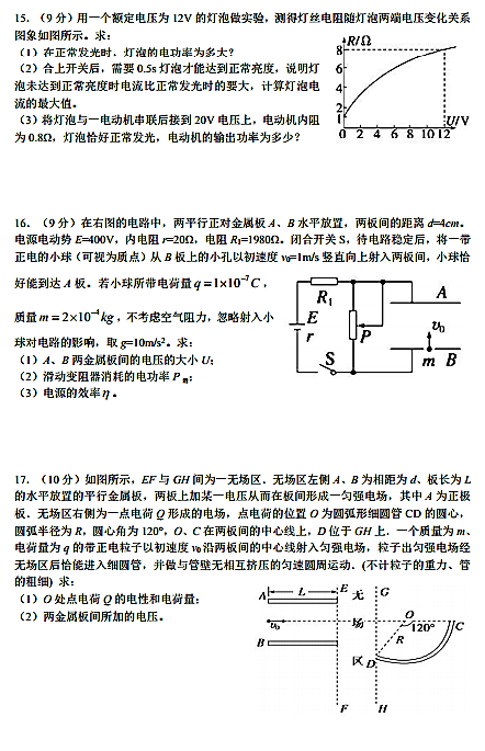 2017年衡阳八中高二上物理12月月考试题